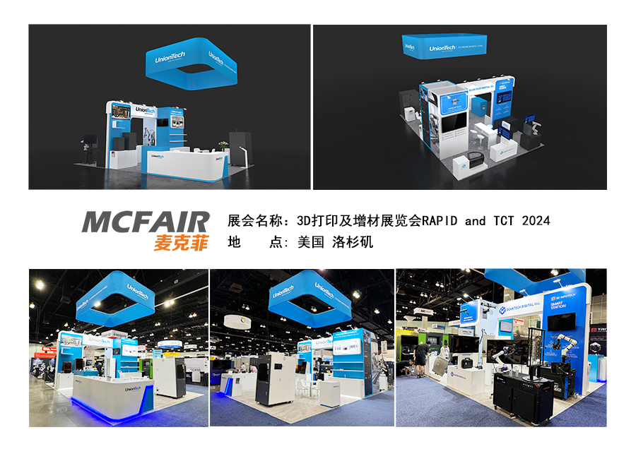 美國(guó)3D打印制造展覽會(huì) RAPID TCT 2024